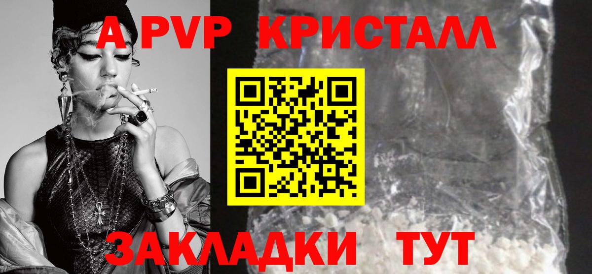 A-PVP Crystall  A PVP  Альфа ПВП СК КРИС  Сухой Лог  цены   Вход с VPN 