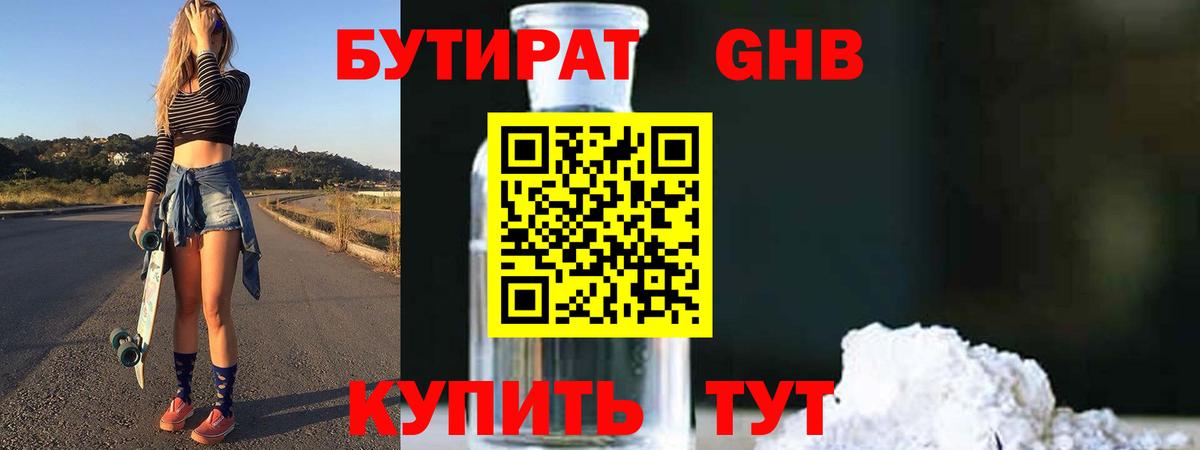 Бутират Butirat Сухой Лог