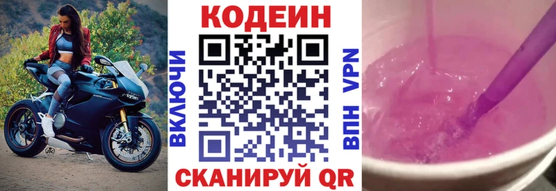 Кодеин Purple Drank  Сухой Лог 