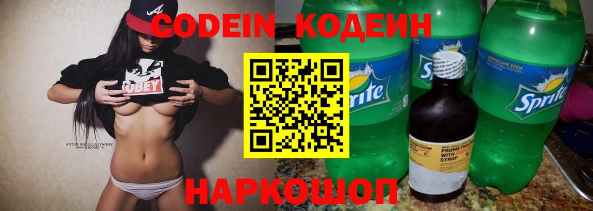 Кодеиновый сироп Lean Purple Drank  Вход с VPN  Сухой Лог 