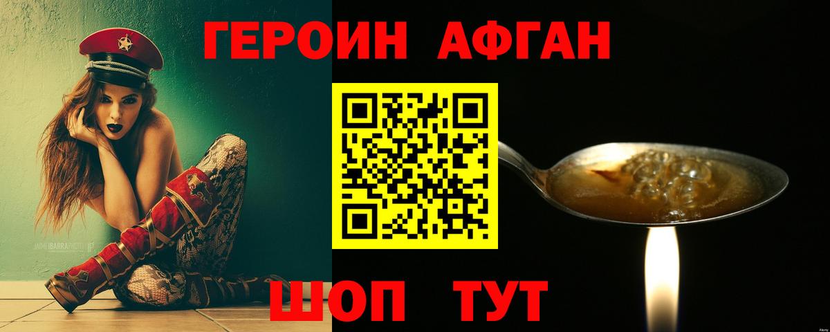 Героин Heroin Сухой Лог