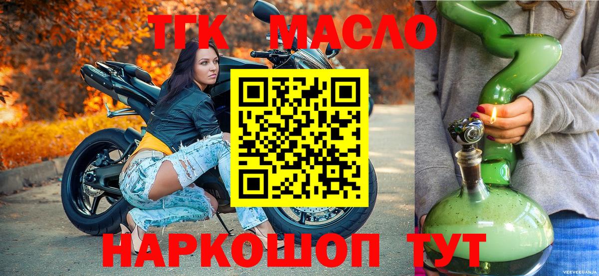 ТГК вейп с тгк  Вход с VPN  Сухой Лог  ТГК THC oil 
